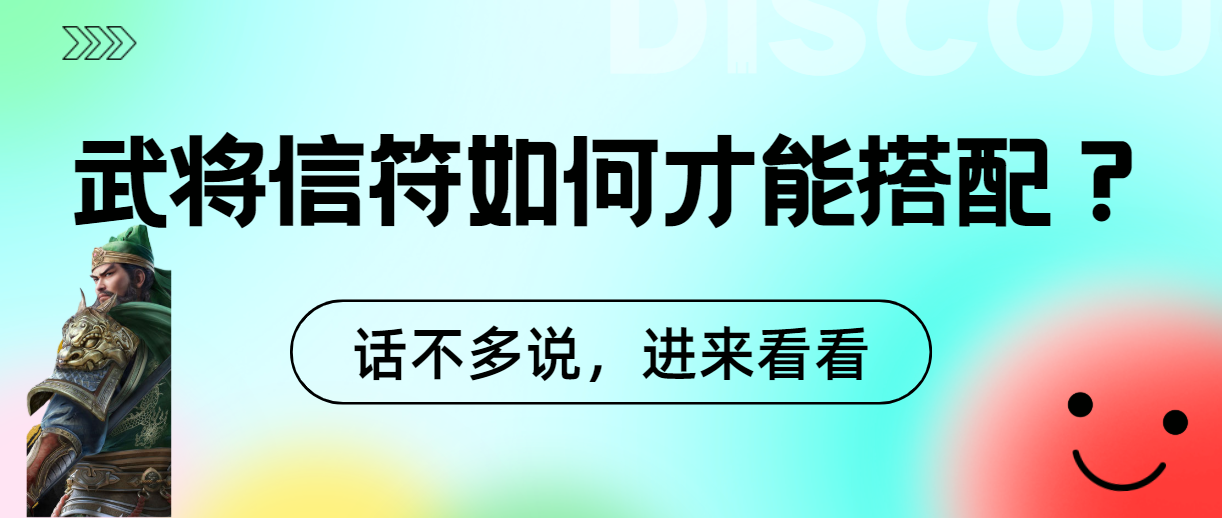 干货！武将信符怎么搭配！
