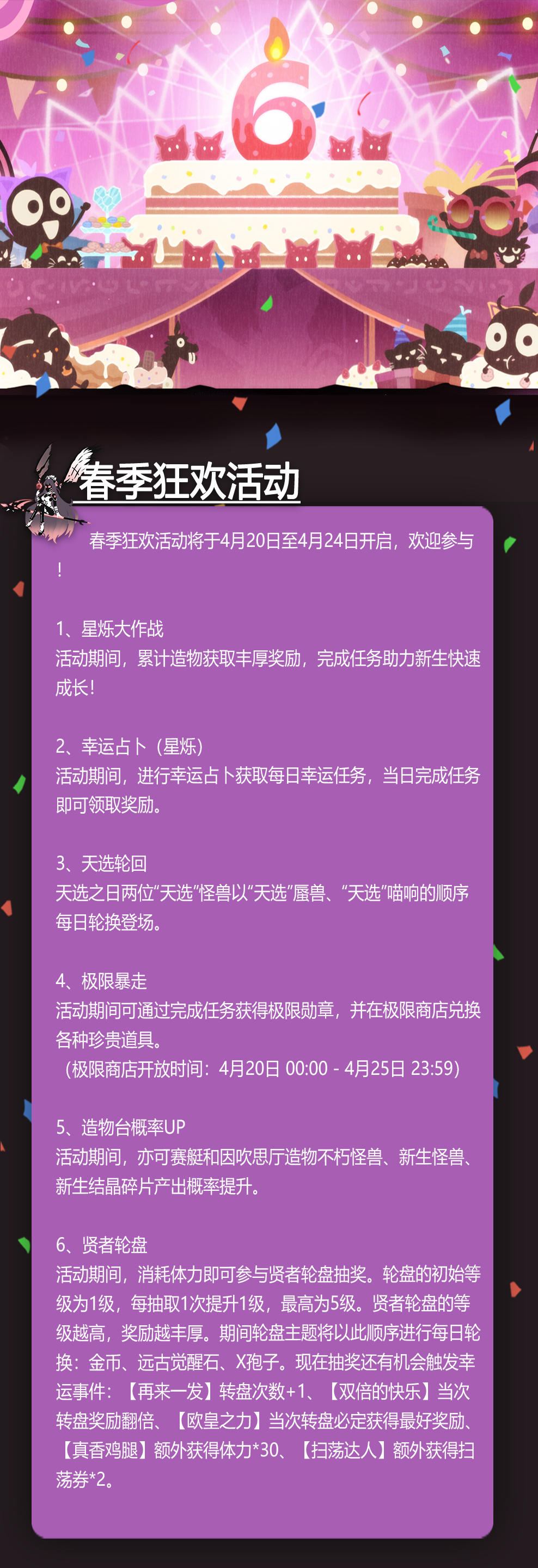 春季狂欢活动来啦！