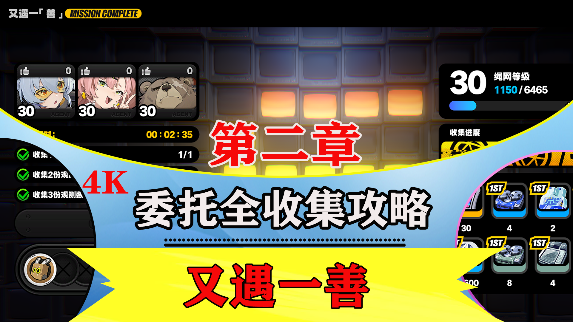 第二章剧情委托【又遇一善】全收集解说攻略