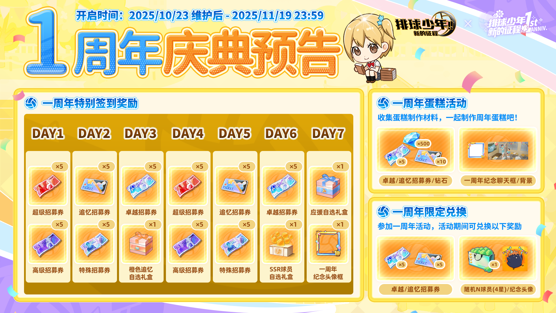 排球少年手游一周年庆典全回顾｜感谢同行截图