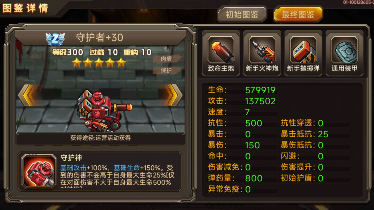 你是否了解重构10守护者的被动机制和隐藏机制？