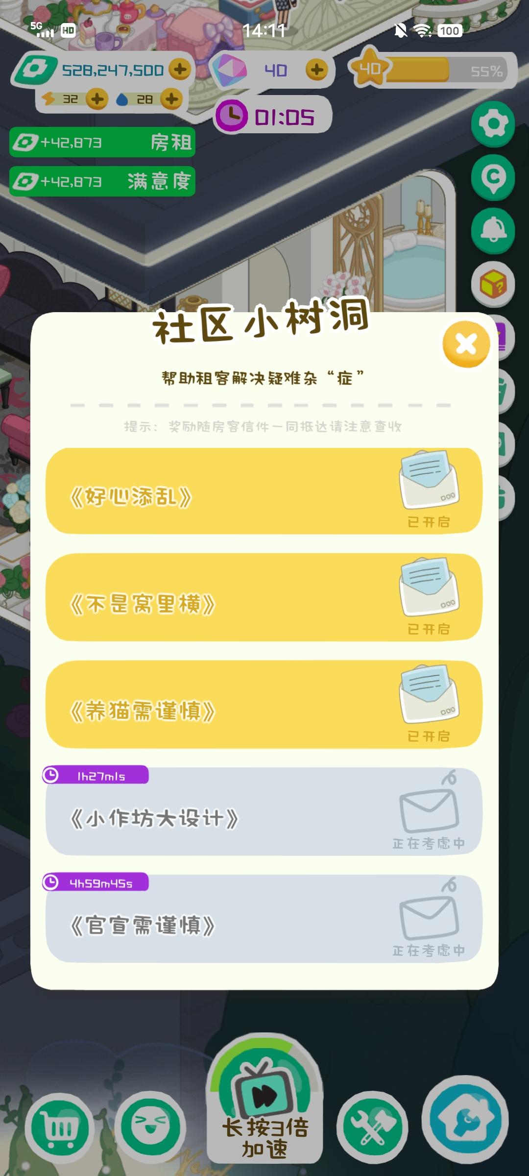 房东模拟器兑换码