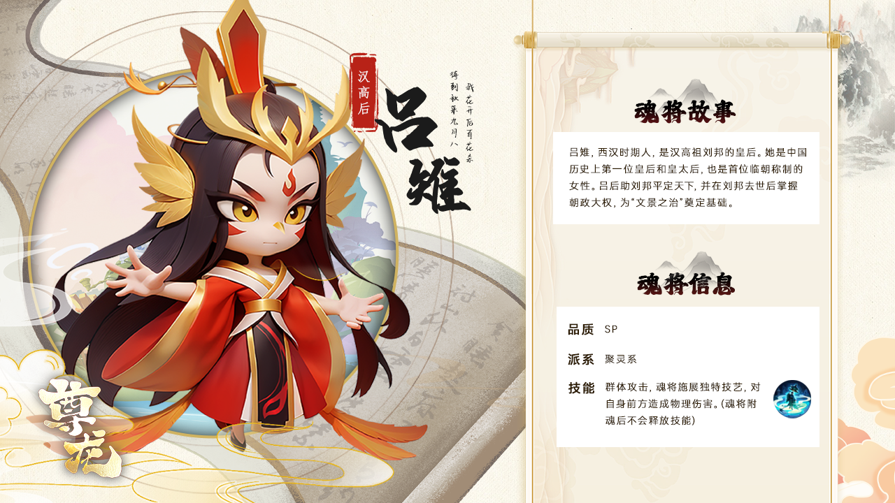 【魂将人物志】吕雉