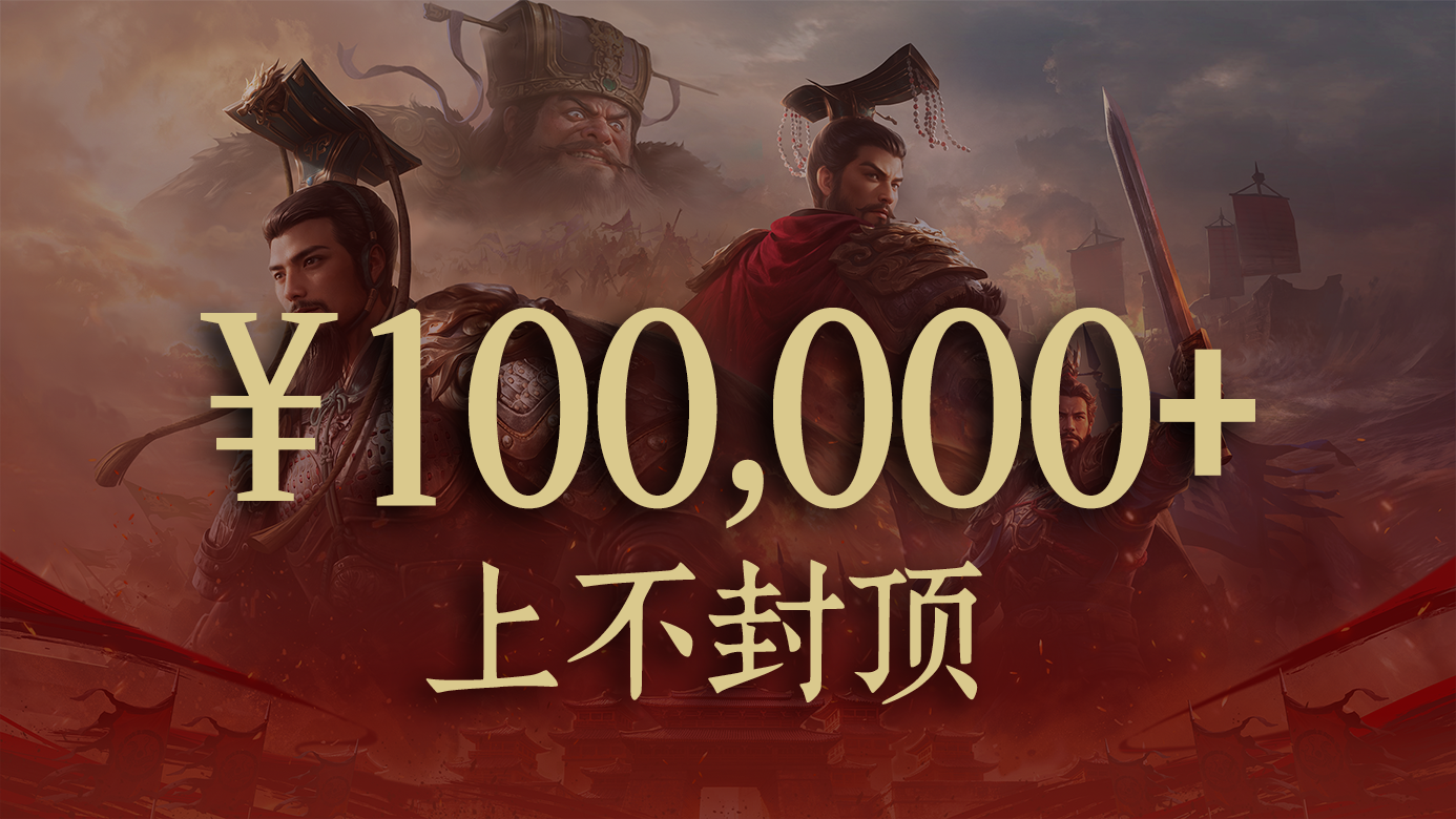 【福利活动】官方军费来了！参与内测瓜分10万+