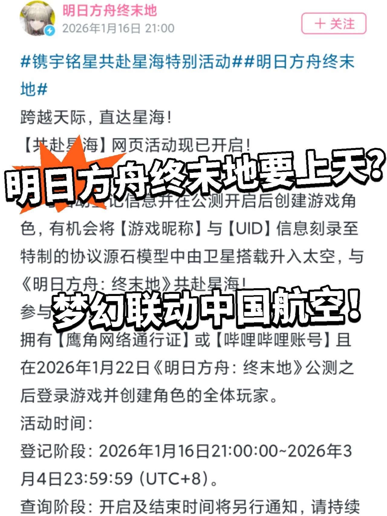 终末地:飞起来！联动航空飞上天！