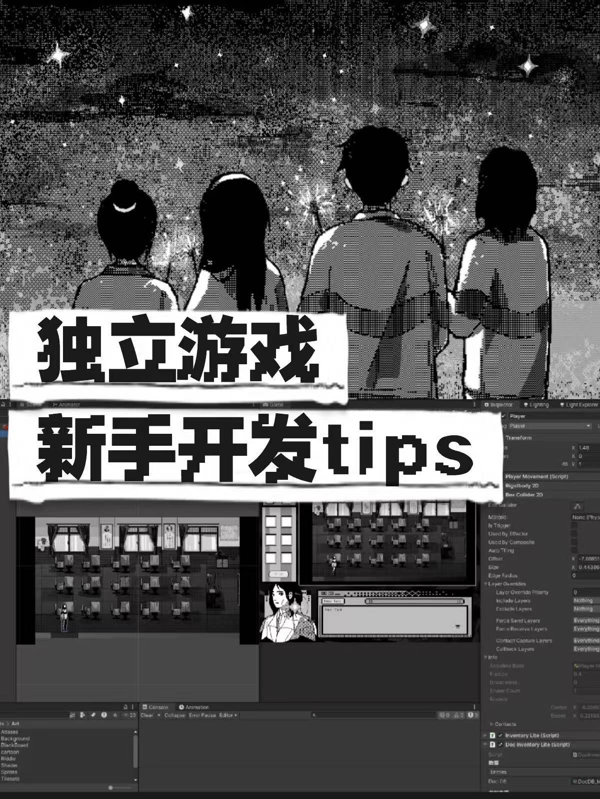 【聚光灯GameJam】游戏开发经验分享