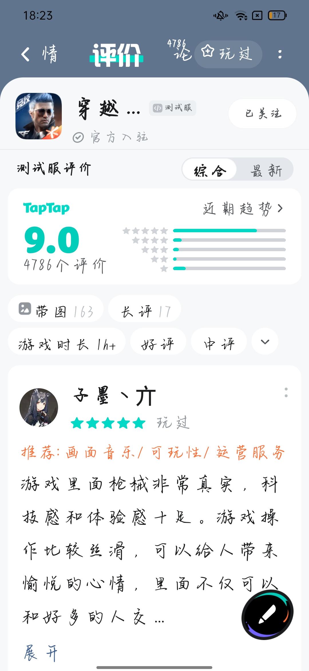 礼貌申请CF手游体验服资格