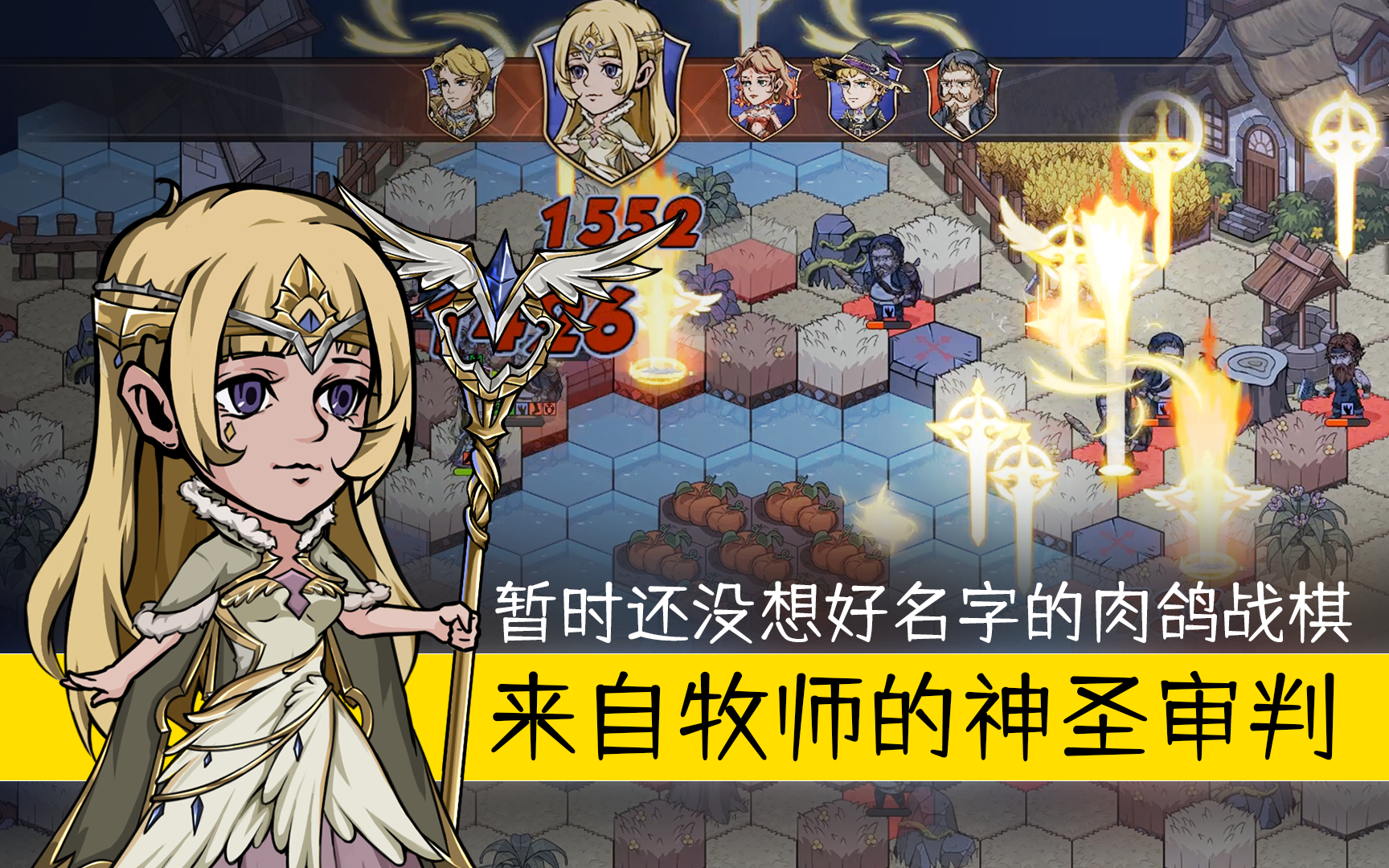 来自牧师的神圣审判