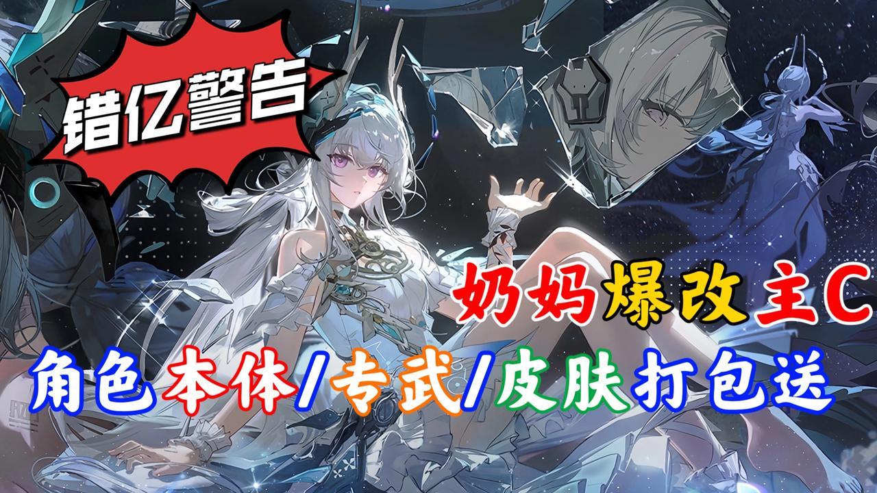 二游玩家集体破防！版本登录直送30抽+自选老婆，小姨子真香