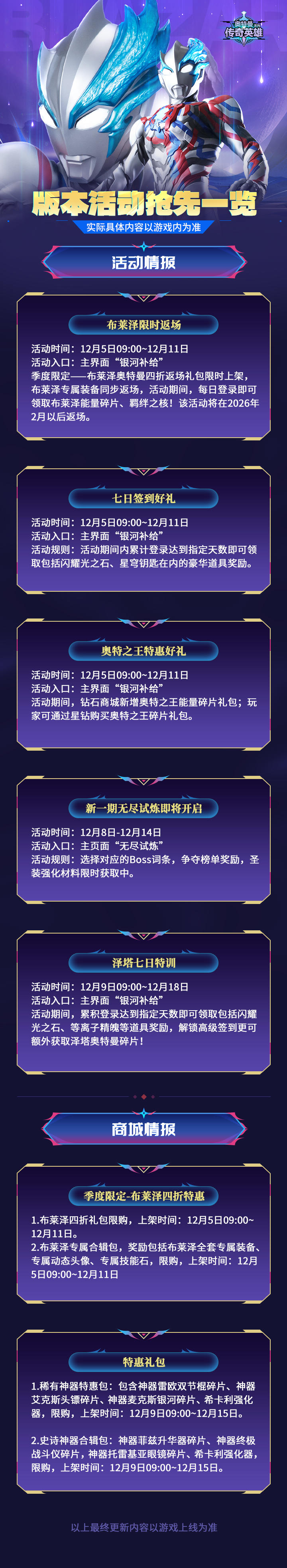 《奥特曼传奇英雄》版本活动抢先一览