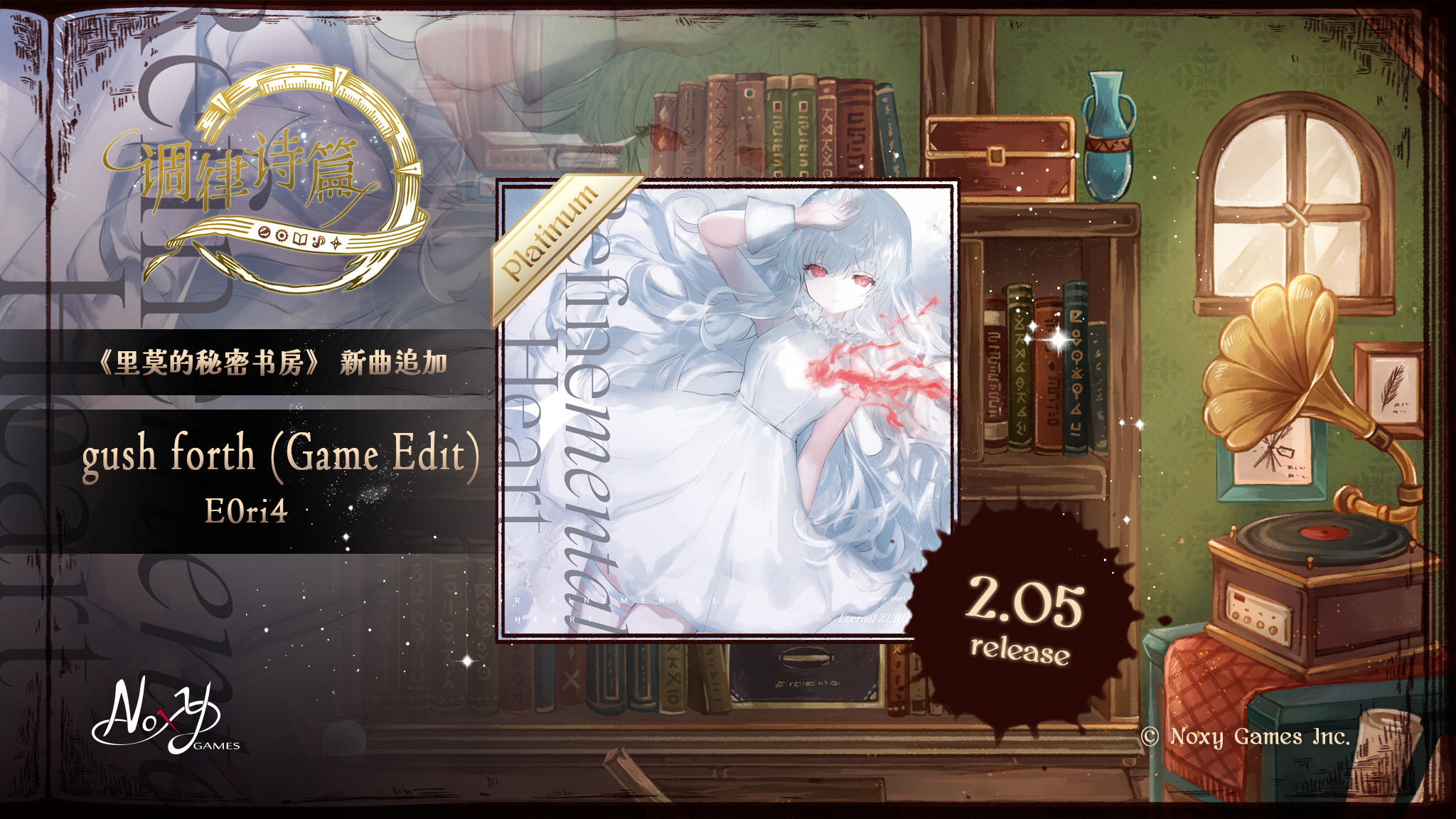 《里莫的秘密书房》新曲追加！