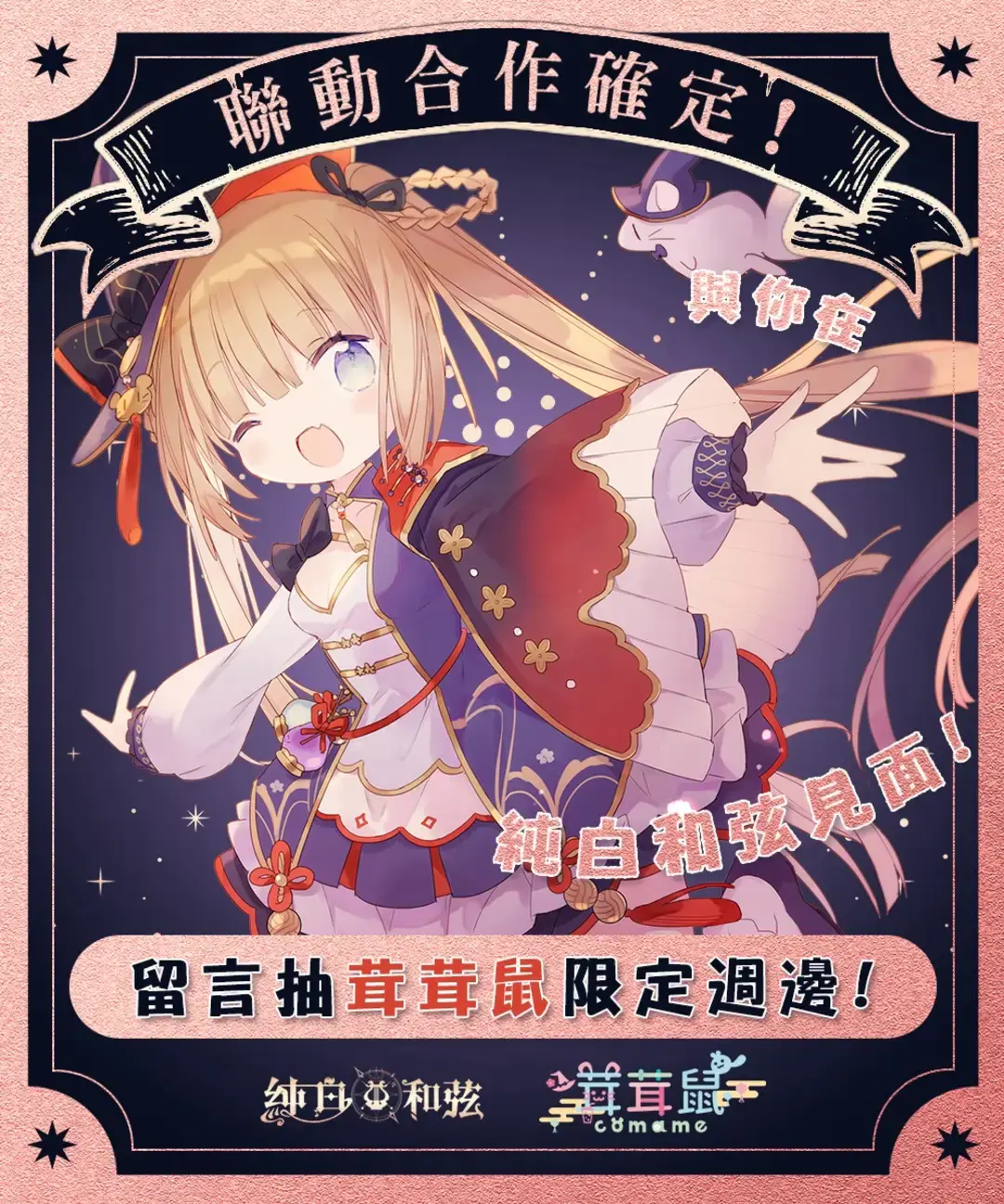 新的联动角色确定了