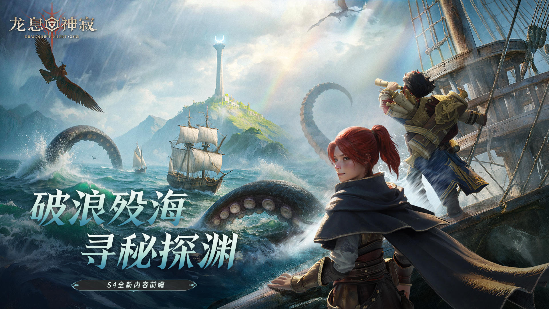 全新赛季｜S4「深海的回音」赛季前瞻速览截图