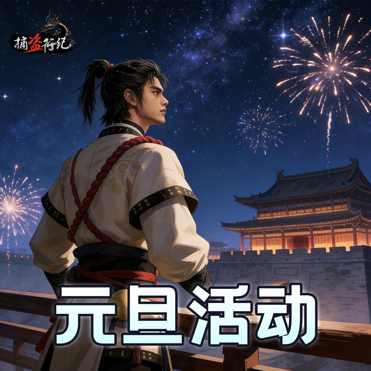 《捕盗行纪》| 无尽噩梦6 | 元旦活动