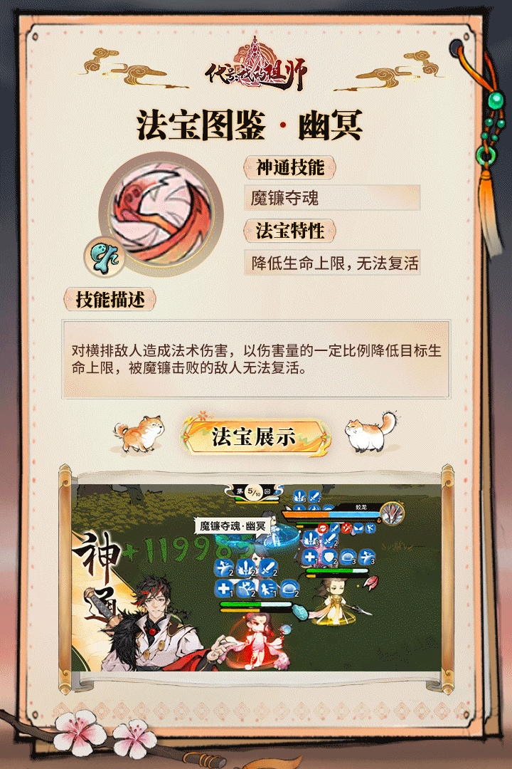 法宝图鉴 l 魔镰夺魂·幽冥