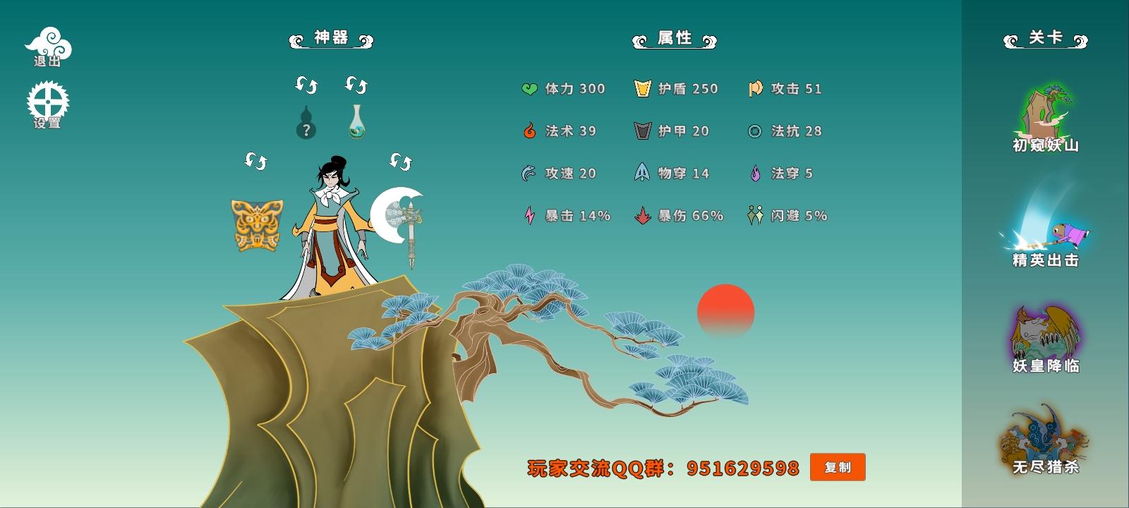 蓬莱修炼千年，一朝悟道（分享该贴解锁关卡