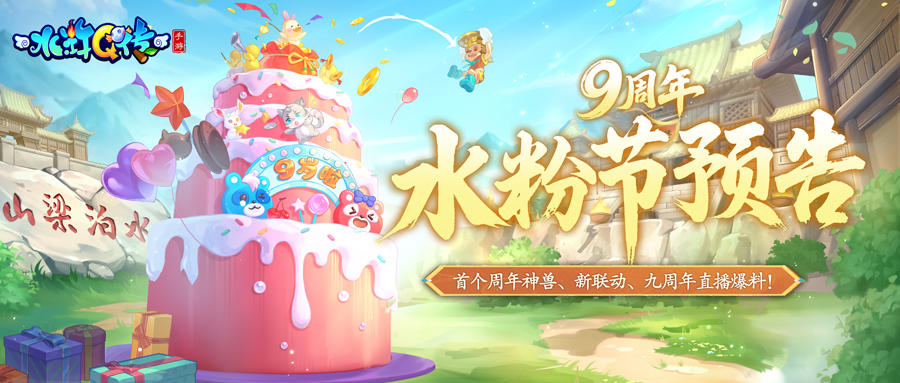【互动送新周边】水粉节一手爆料来了，邀你收看多金福利夜直播！