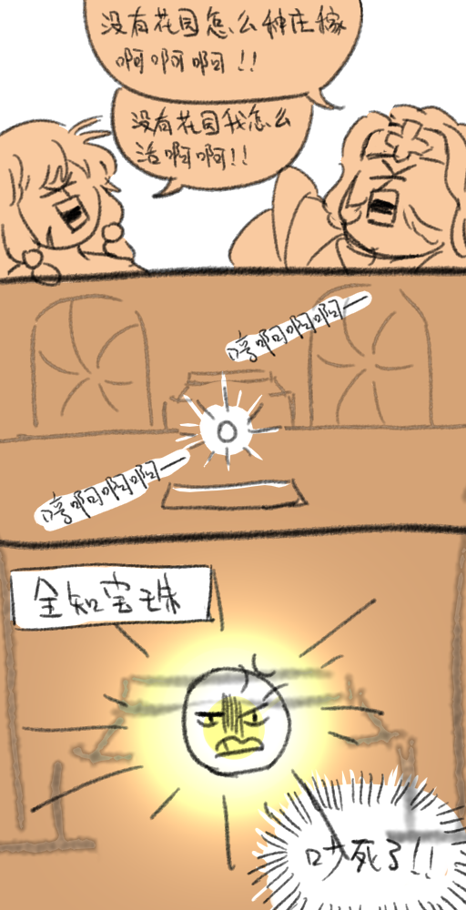 【短漫】被吵醒的全知宝珠