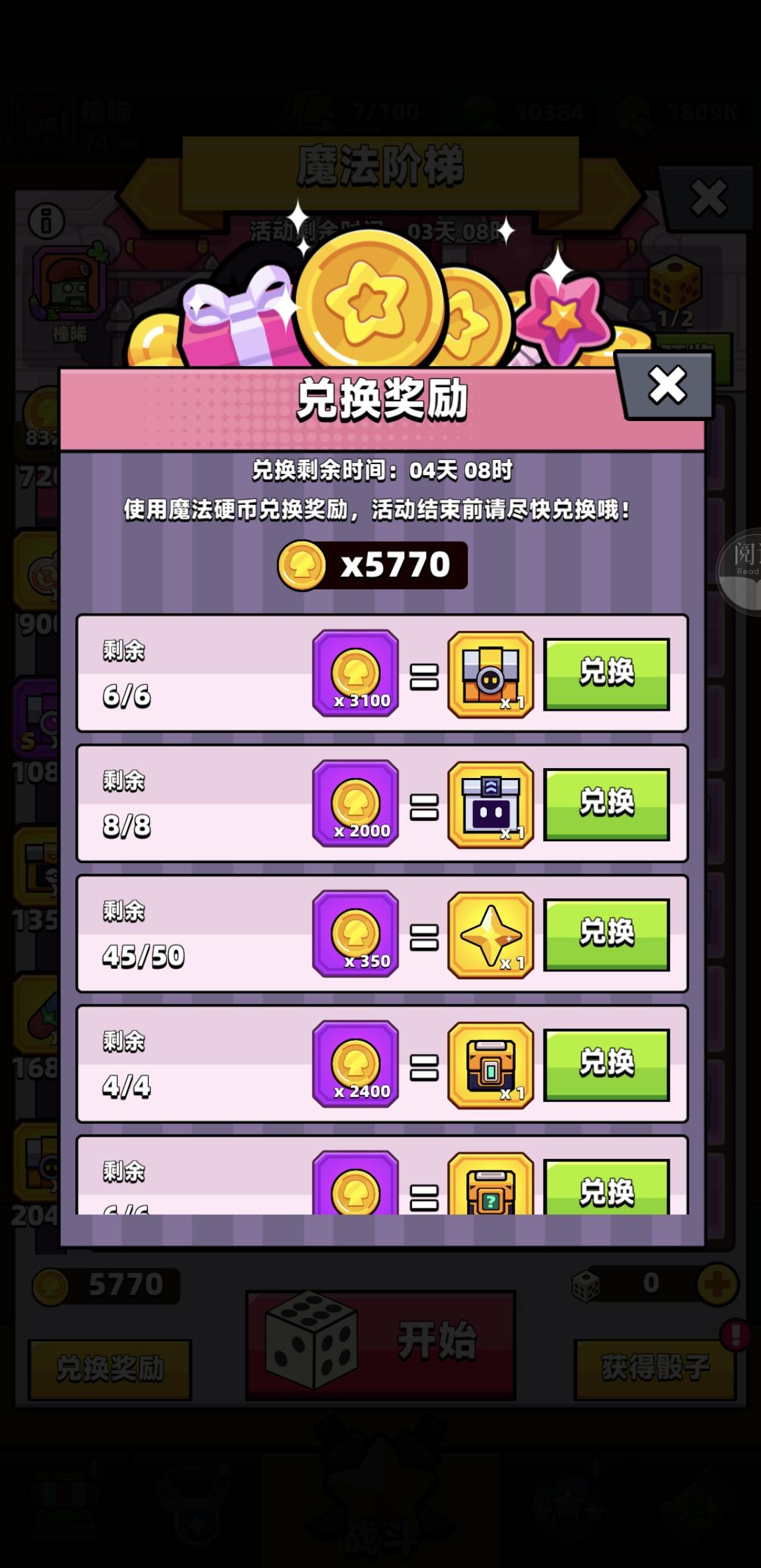 大佬们，这个活动换什么呀截图