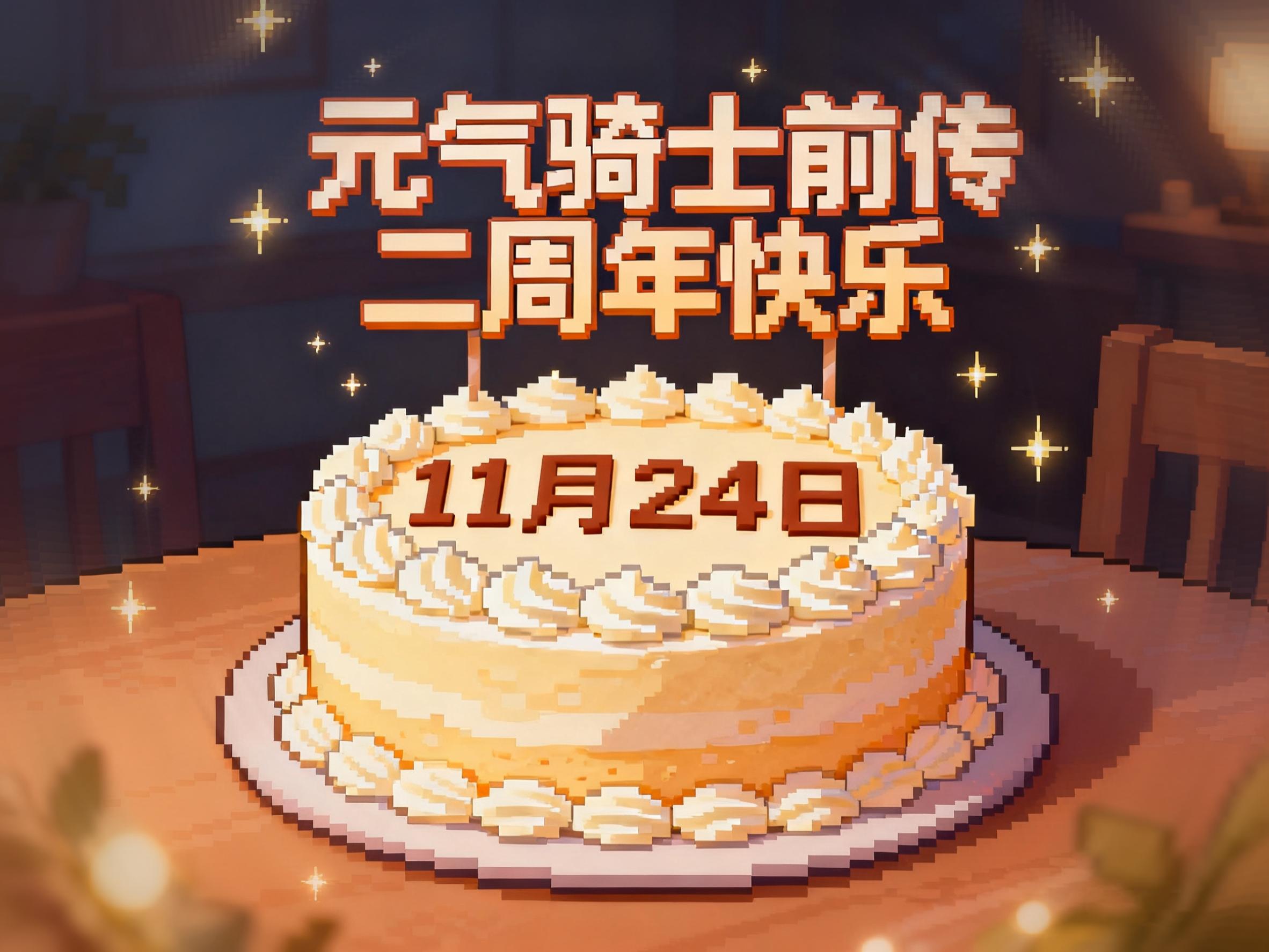 【二周年祝福】越做越好