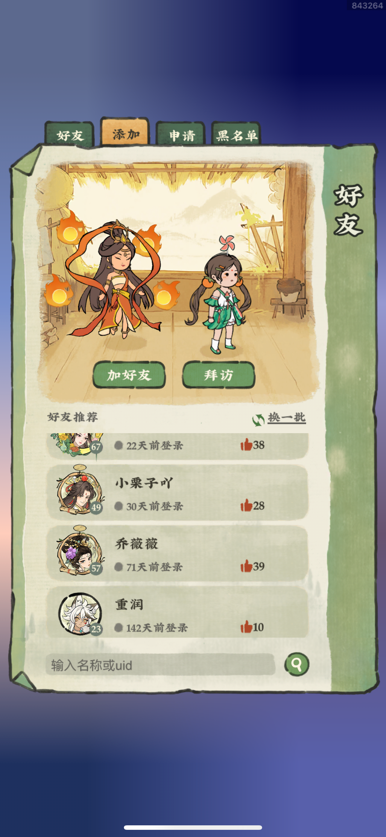 好友推荐里都是退游半年一个月的