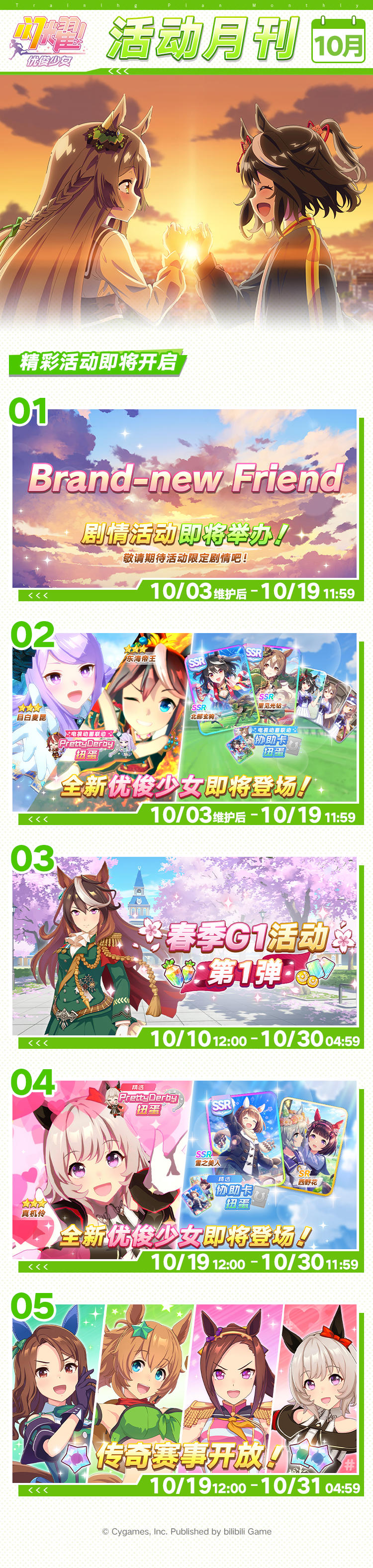 《10月活动月刊》公开！