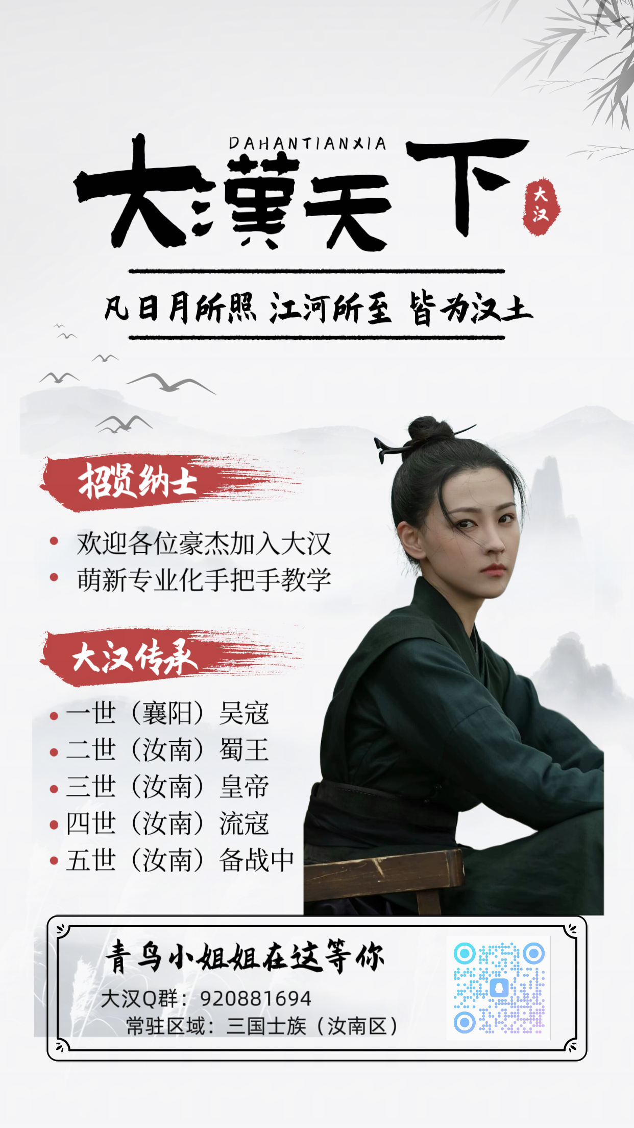 汝南新区（大汉收人）落蜀