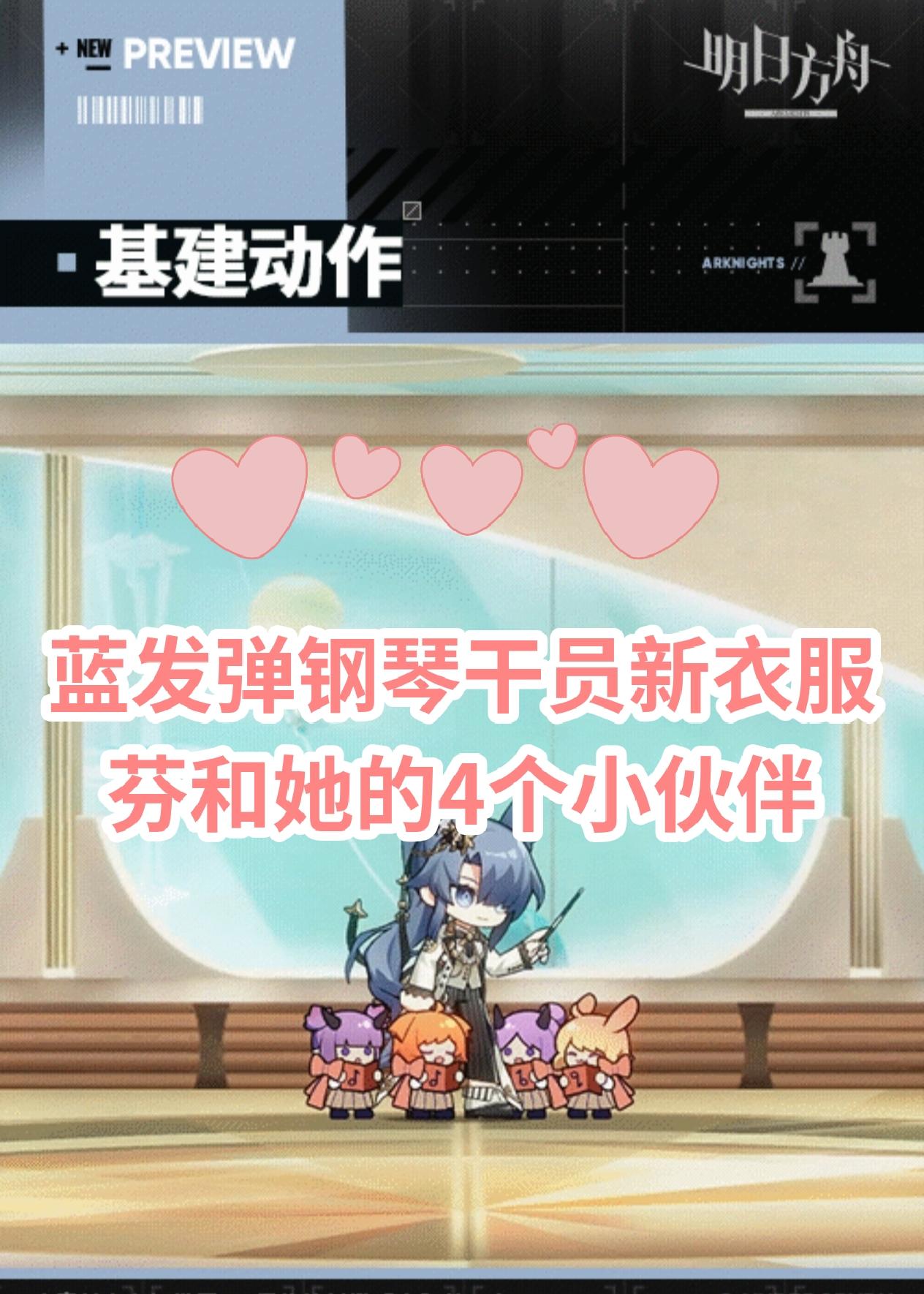 新衣服，蓝发弹钢琴干员芬和她的4个小伙伴