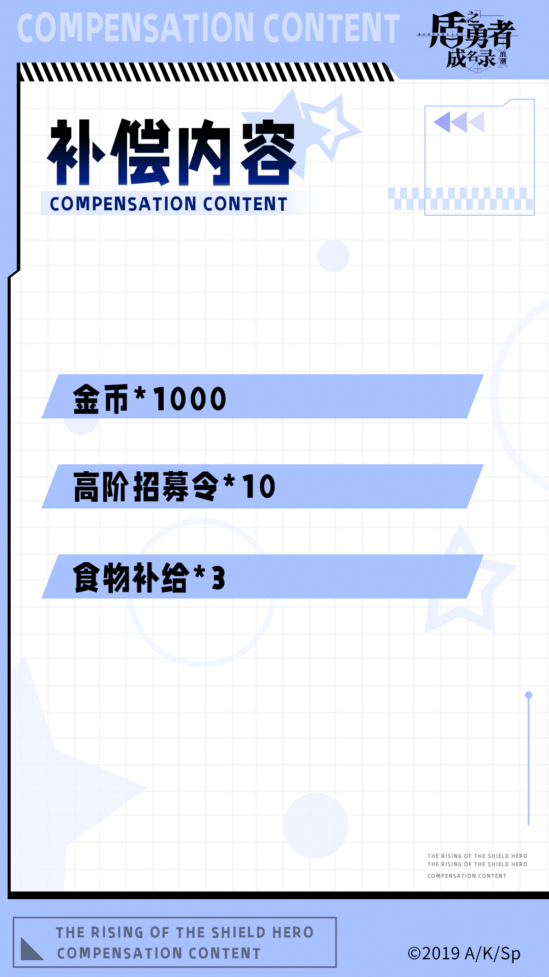 【服务器问题补偿公告】