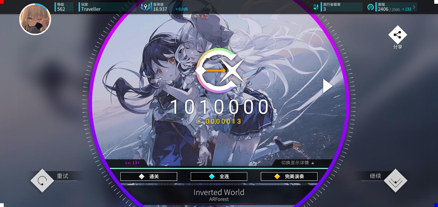 [旅程的开始]Inverted World AP+！！