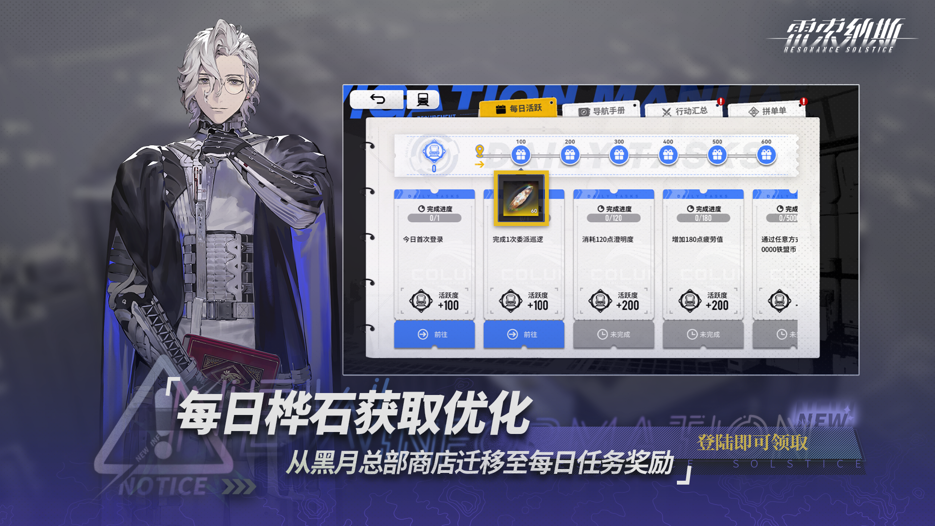 《雷索纳斯》11月29日更新公告