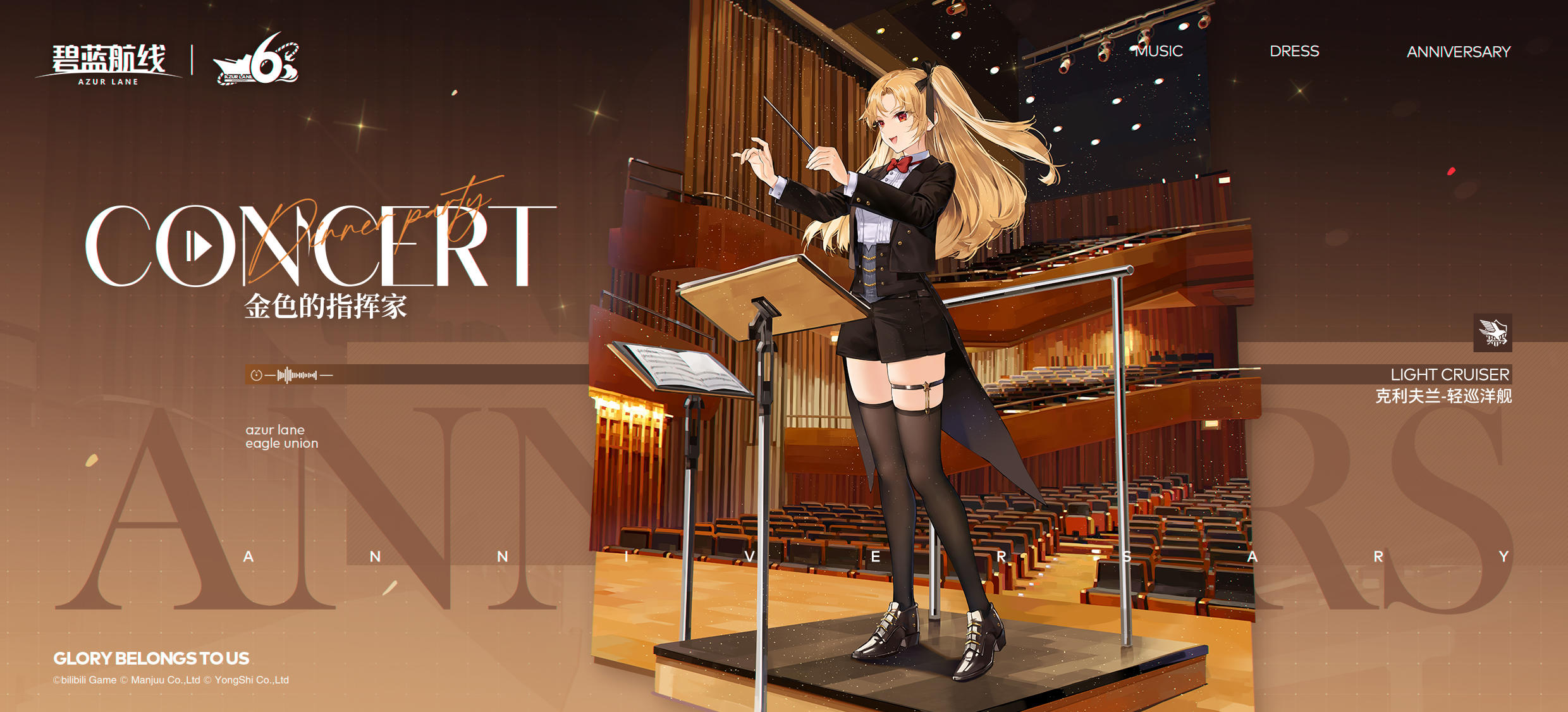 限时活动【金色的指挥家】即将开启！