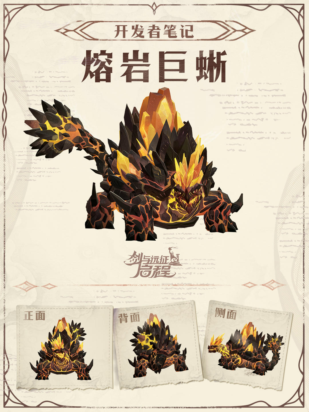 新世界首领介绍丨“熔岩巨蜥”来袭！