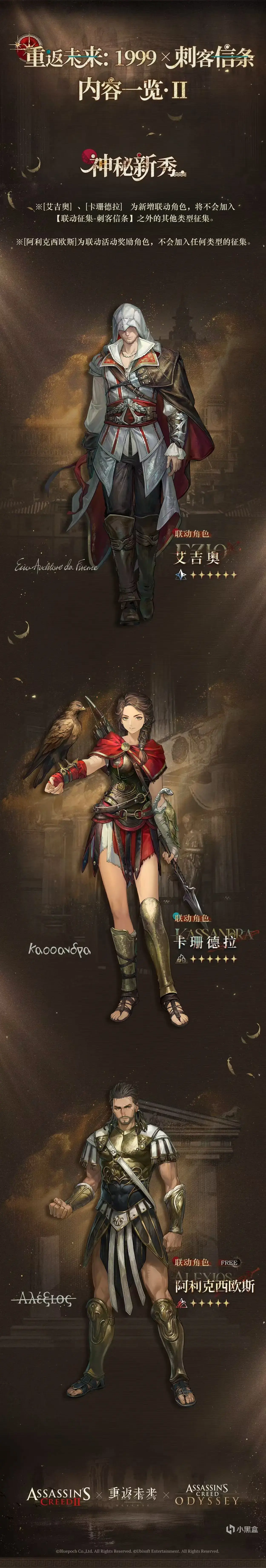 刺客信条X重返未来 混乱时空的奇妙碰撞