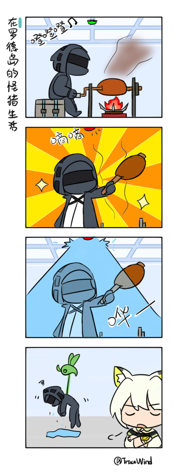 画了仿照123罗德岛风格的漫画