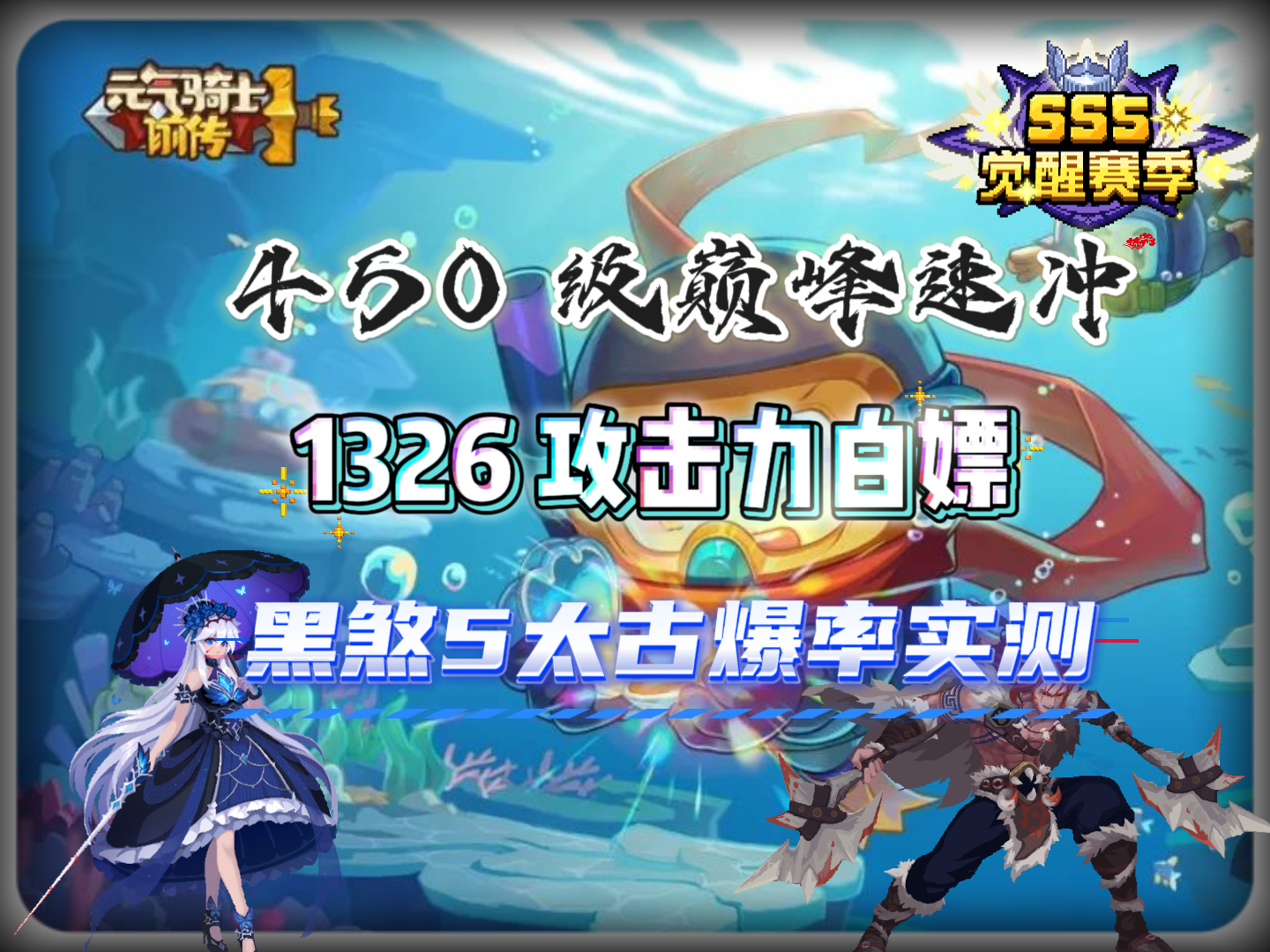 满级巅峰速通攻略！白拿1326攻击力--太古装备快速获取法。