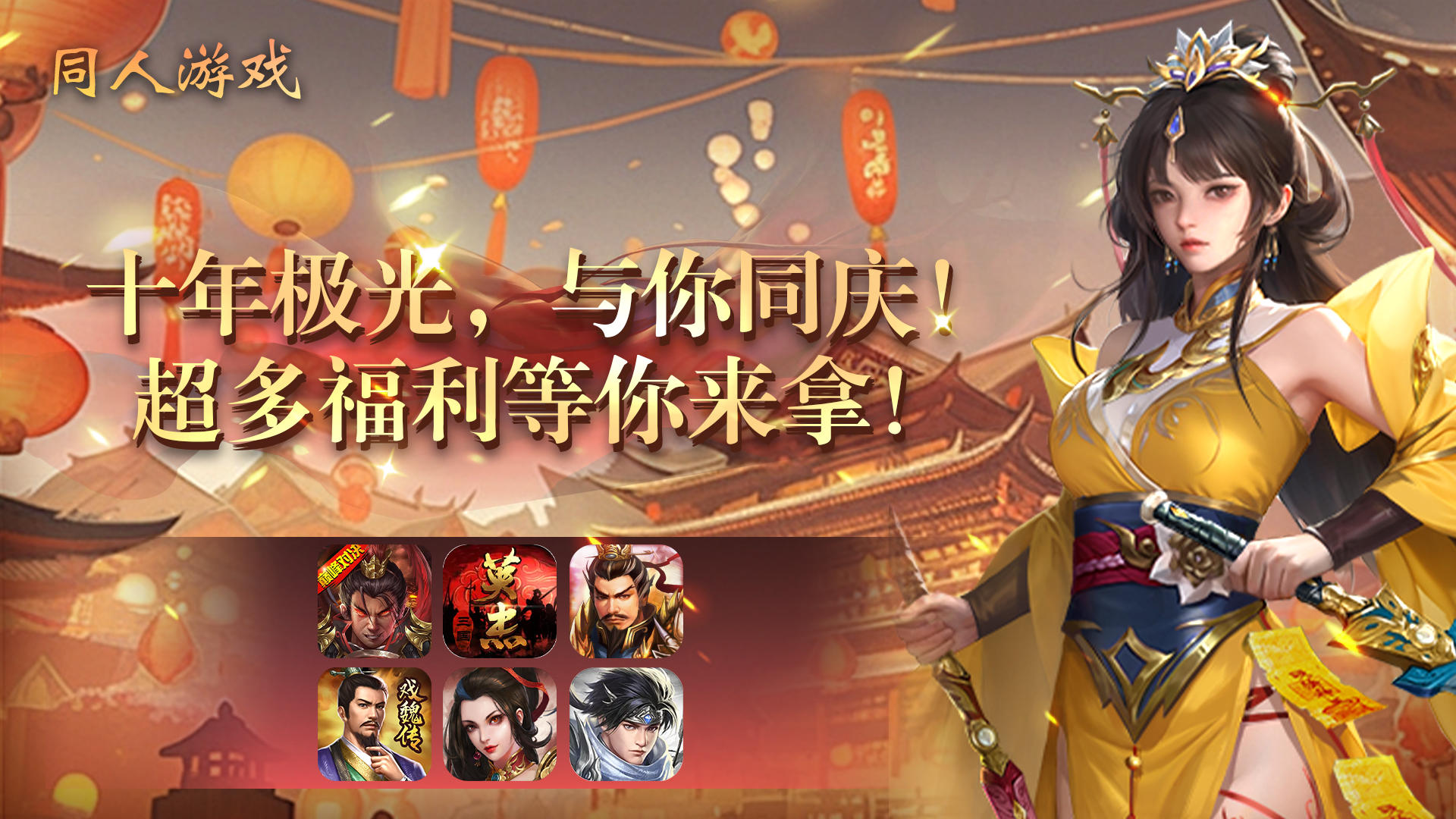 【三国戏赵云传】最新周年活动！运营活动&热门武将补全强势来袭