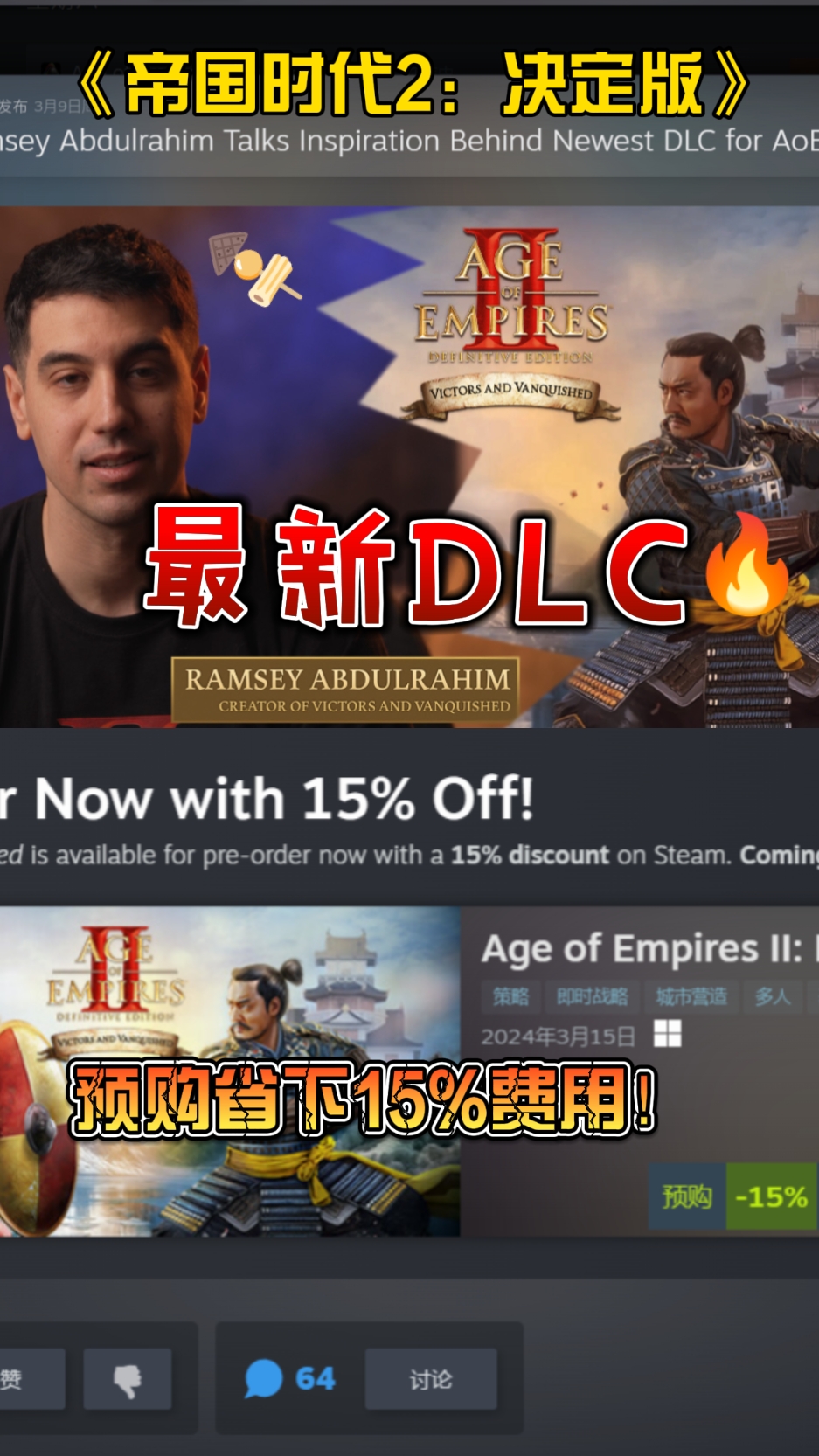 帝国2决定版最新DLC于3.15发售，预购省15%