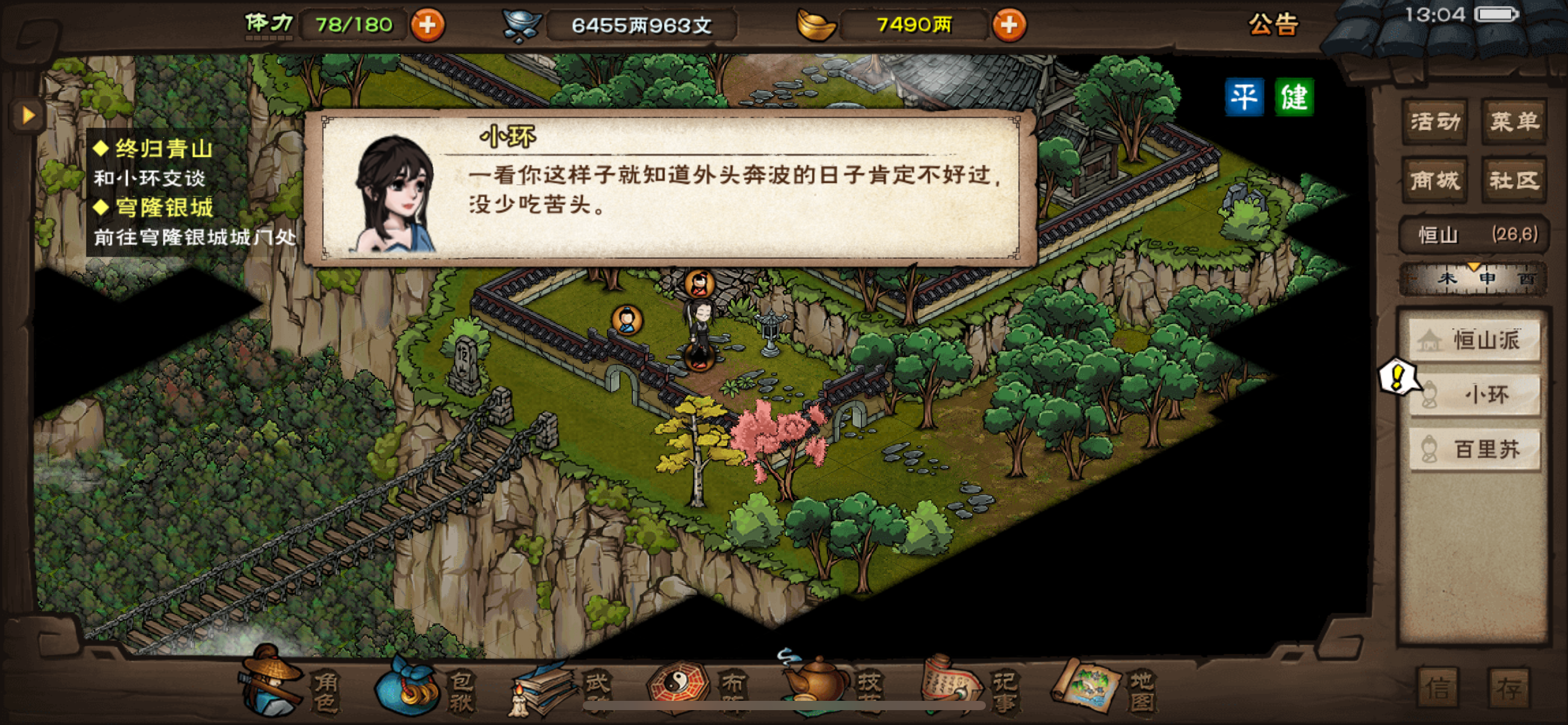 重回恒山，这段胡小刀快把我笑死