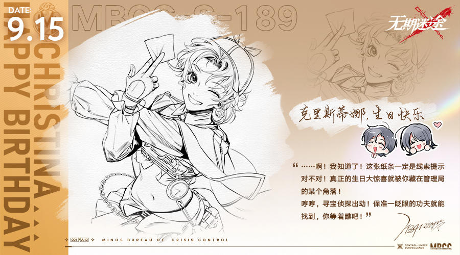 【MBCC生日会】丨「克里斯蒂娜」生日快乐