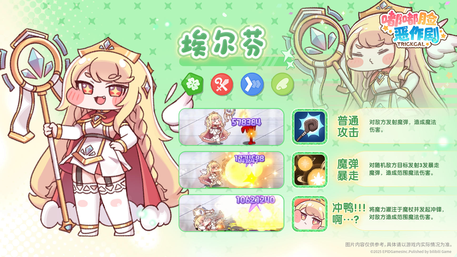 使徒技能介绍 「仙灵女王」埃尔芬