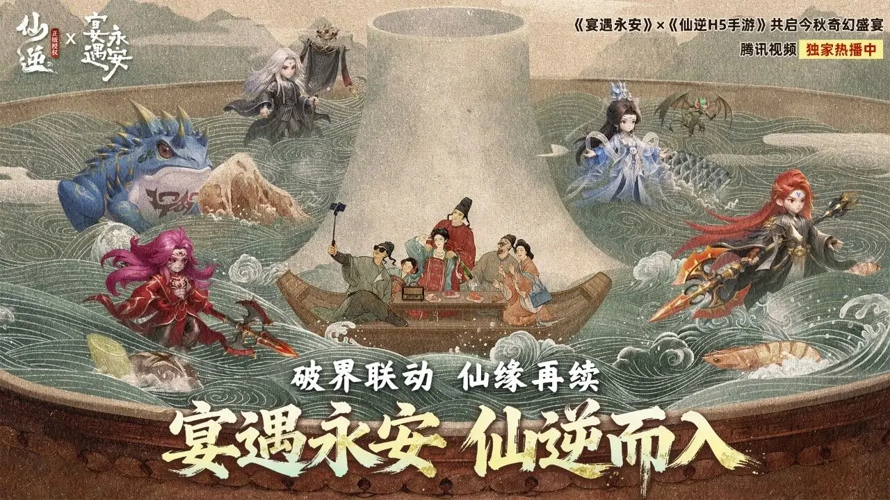 宴遇永安，仙逆而入！【联动抽奖第三期】晒图抽神品修士仙品法宝