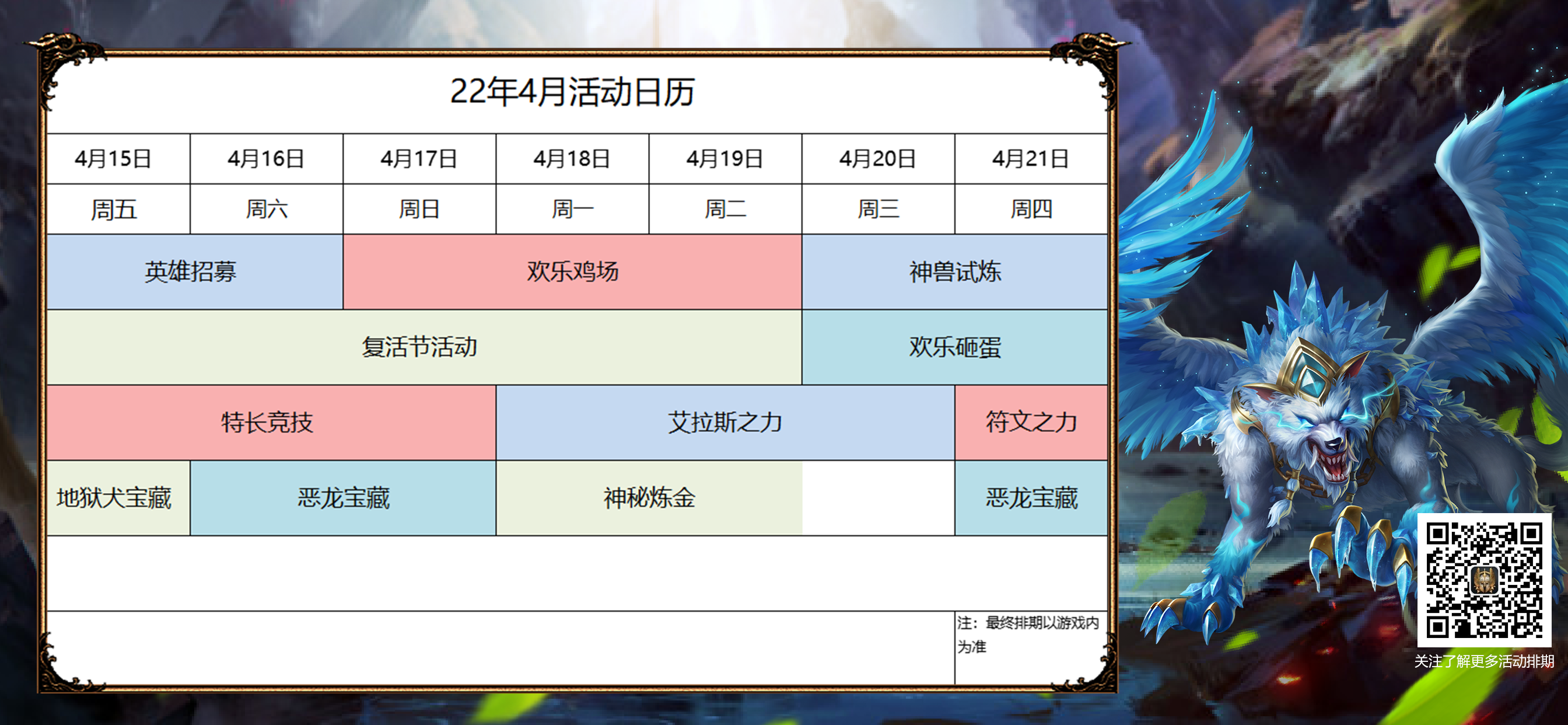 【活动望远】22年4月活动日历③（含欢乐鸡场、复活节活动！）