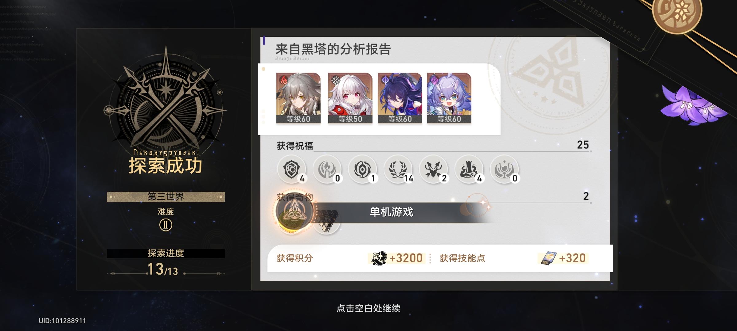 模拟宇宙：难度二下的第三，第四世界