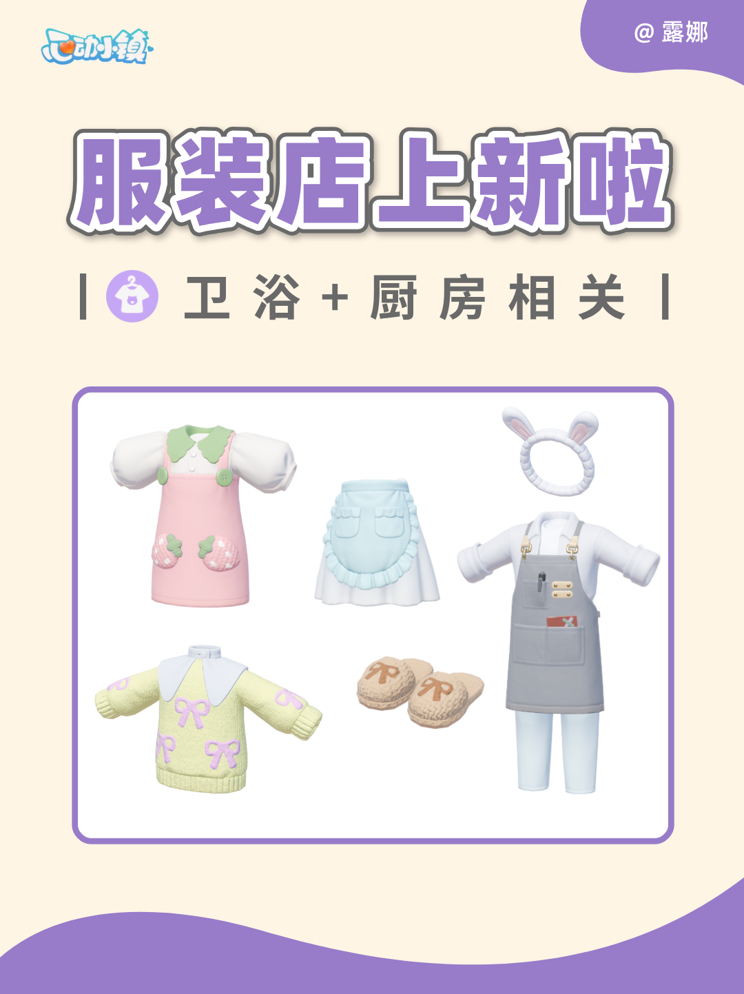 心动小镇 多萝西服装店上新啦，全图鉴