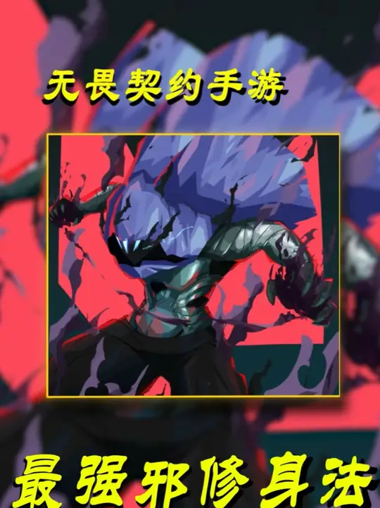 无畏契约手游新手必学最强身法教学