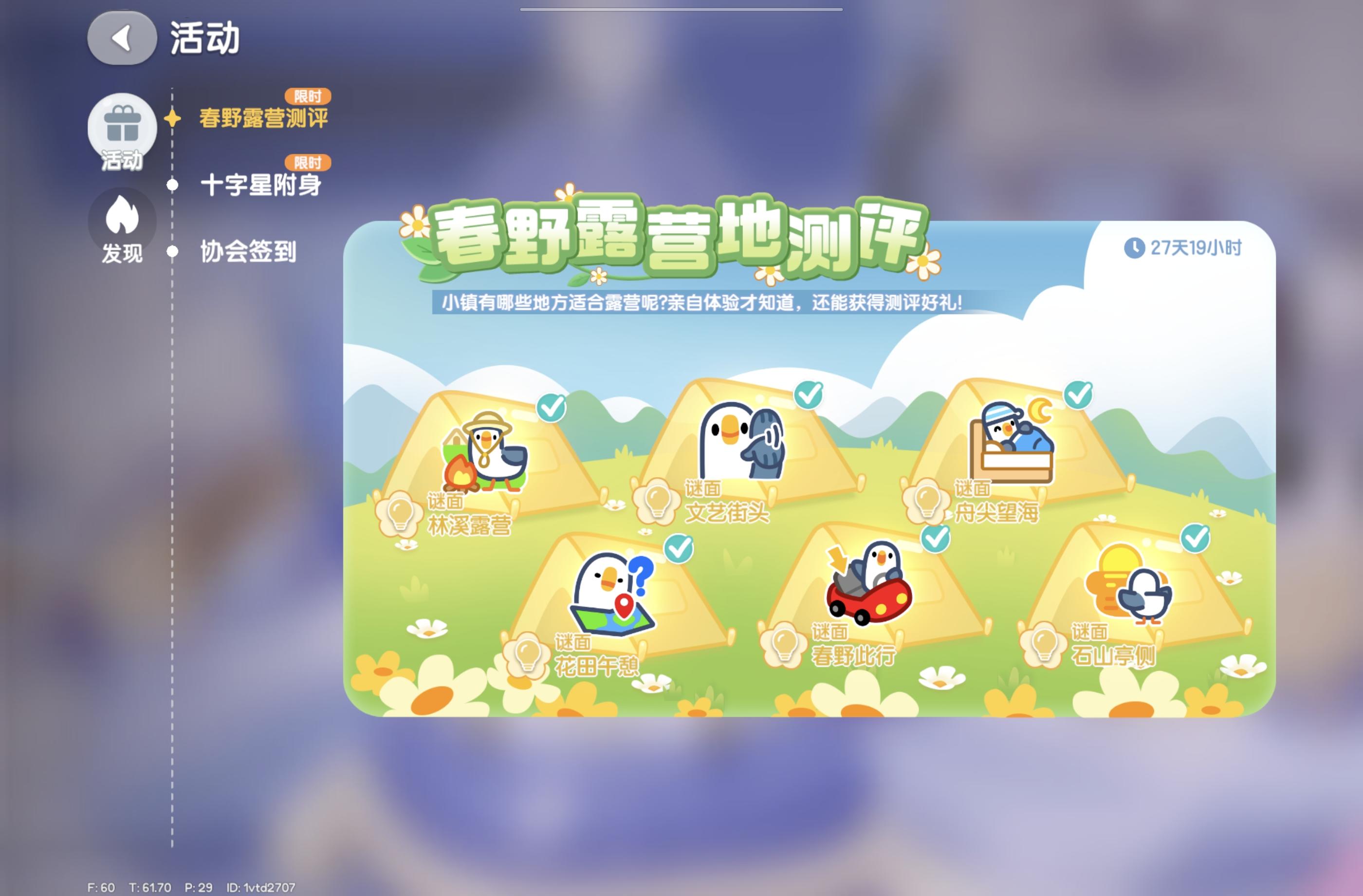 4月19日-春野露营地测评位置