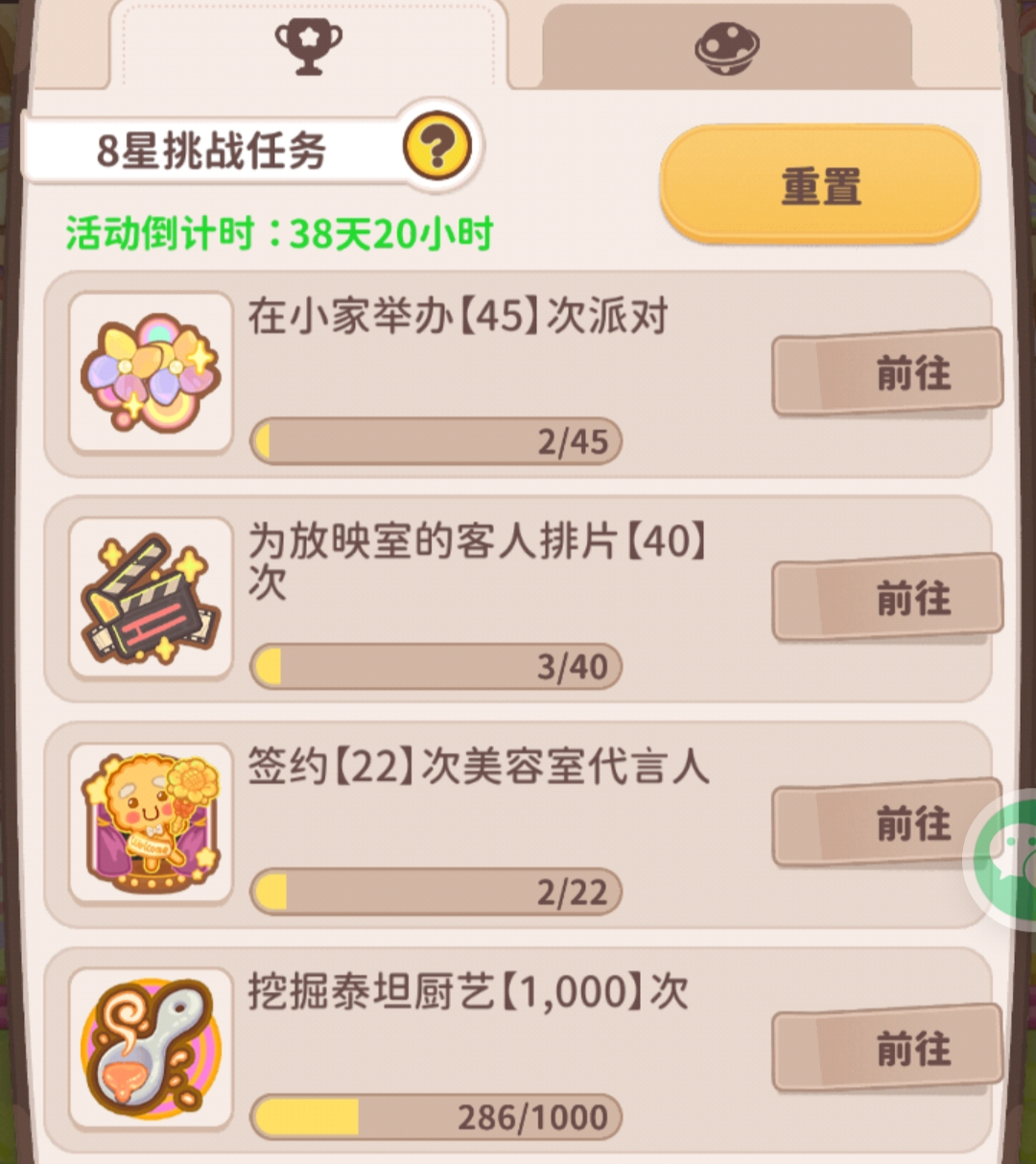 八星任务(5.4.3修复版)