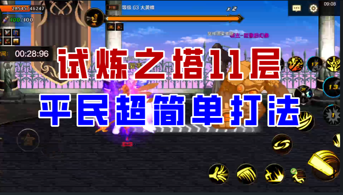 【DNF手游】试炼之塔11层超细节攻略，平民也能轻松拿下！