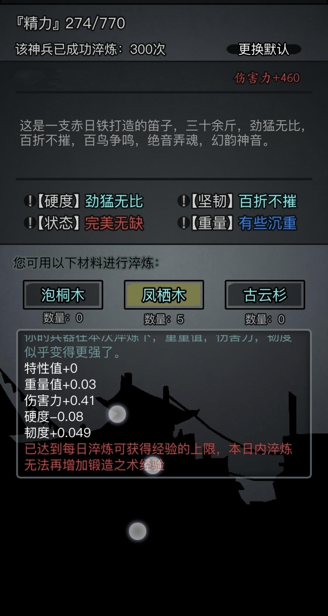 笛子淬成！（小丑一个🤡）截图